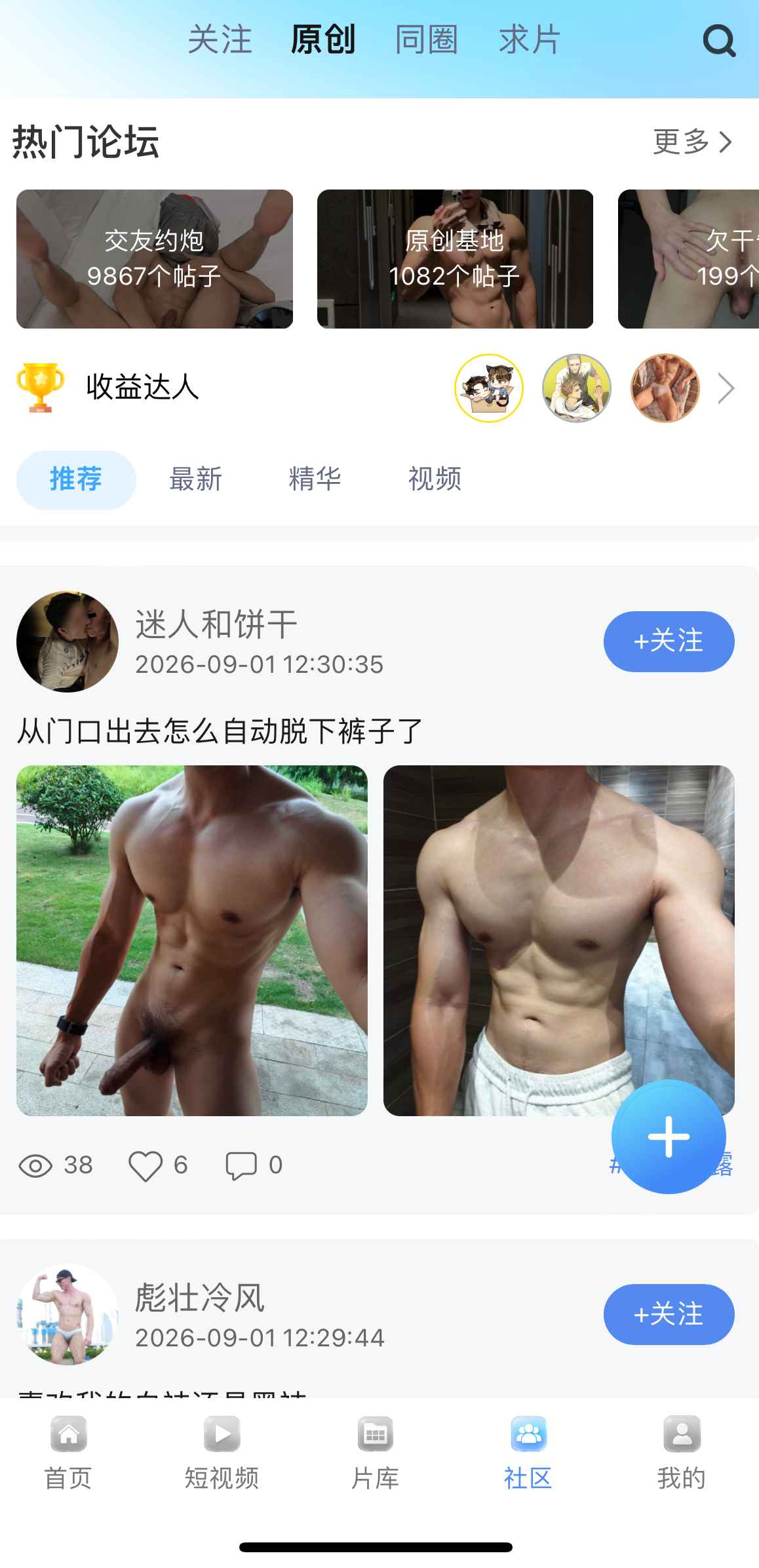 小蓝APP社区原创内容讨论界面