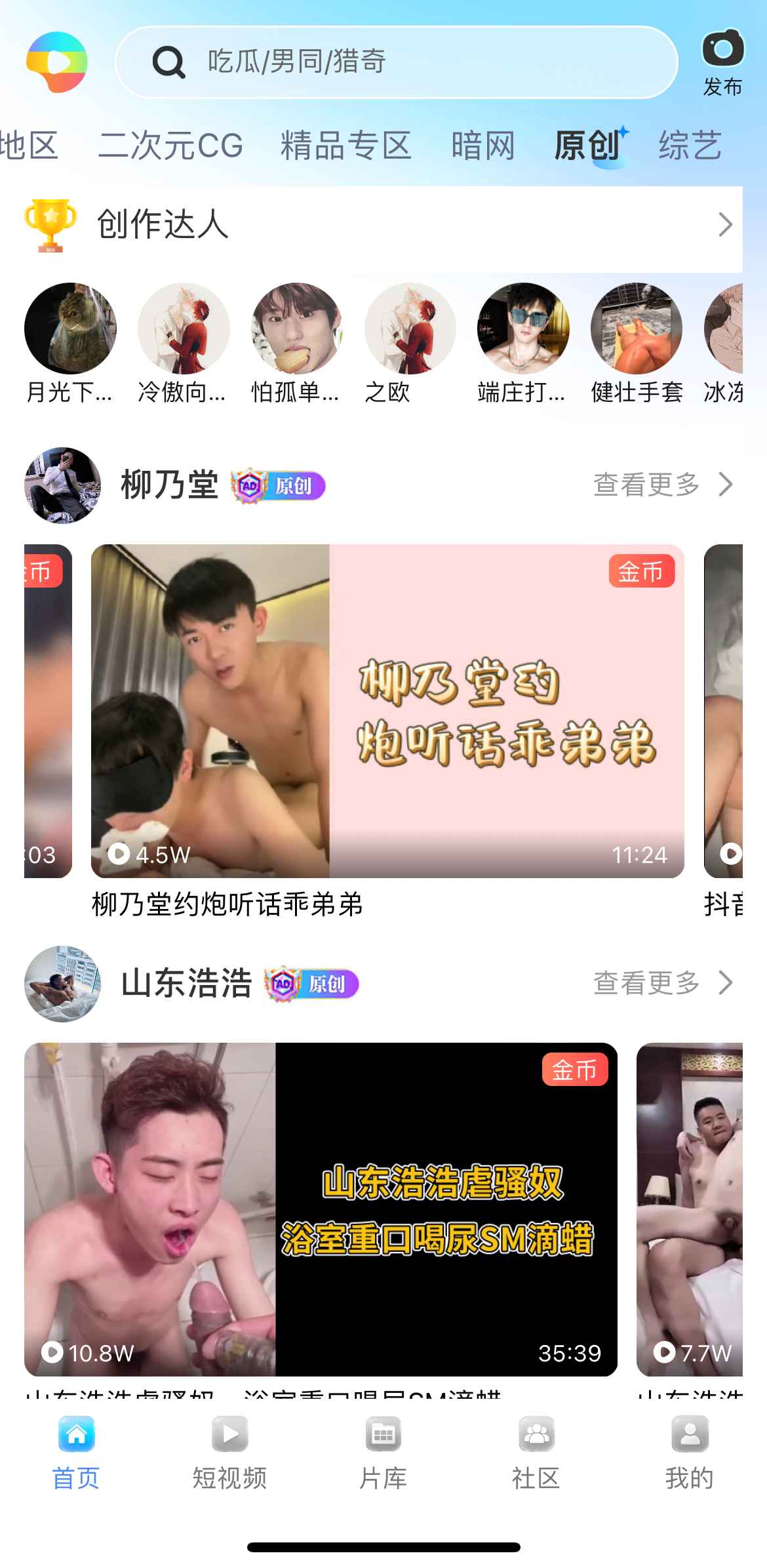 小蓝APP首页原创内容频道