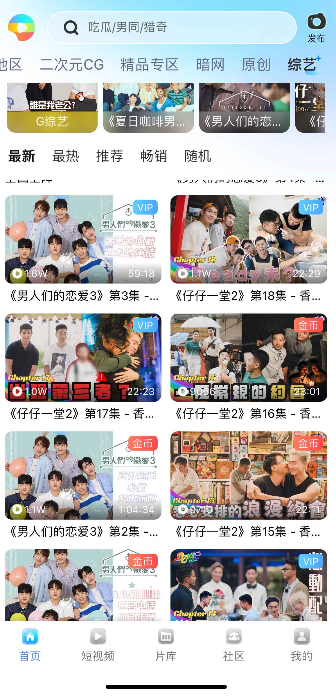 小蓝APP综艺相关频道界面