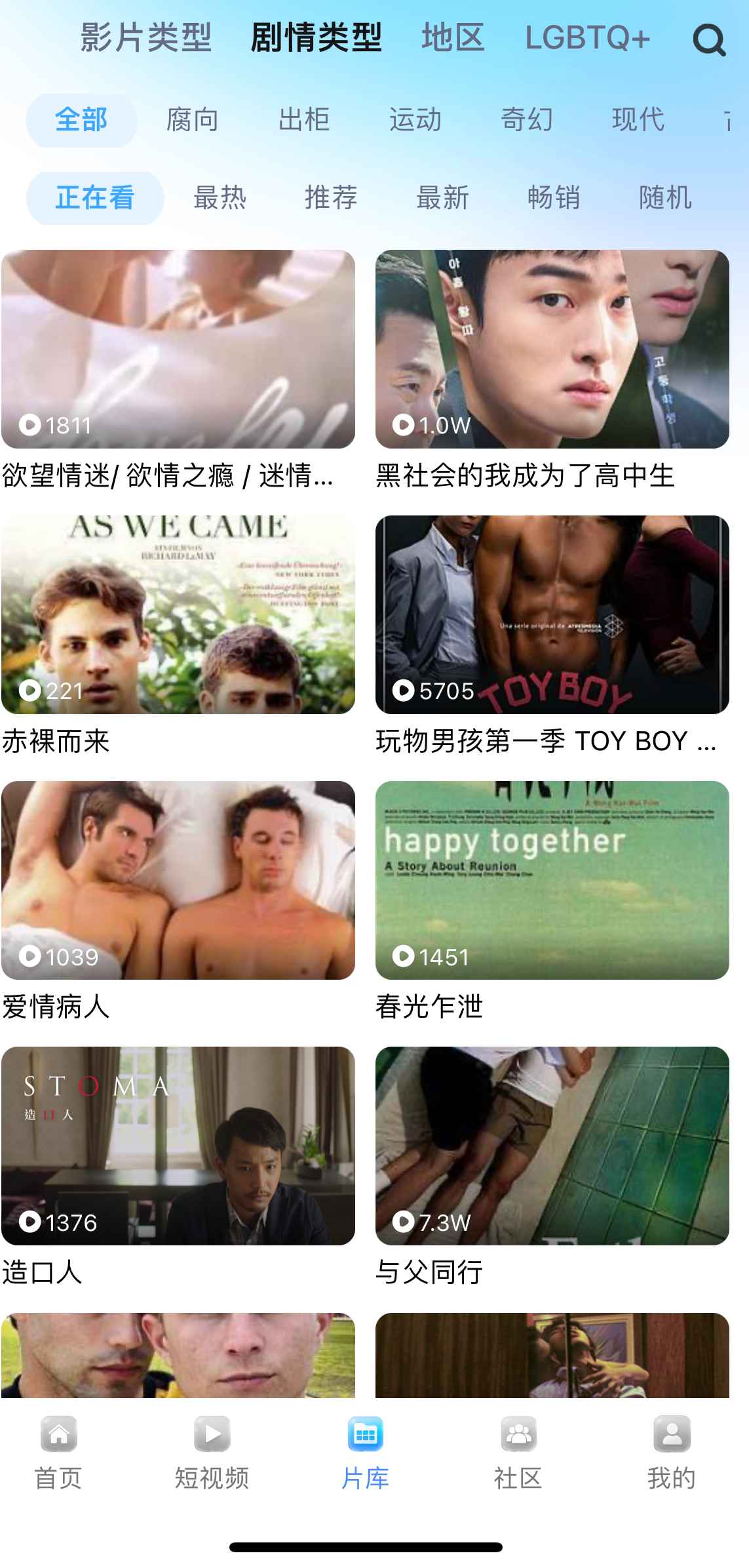 小蓝APP片库剧情类型分类界面