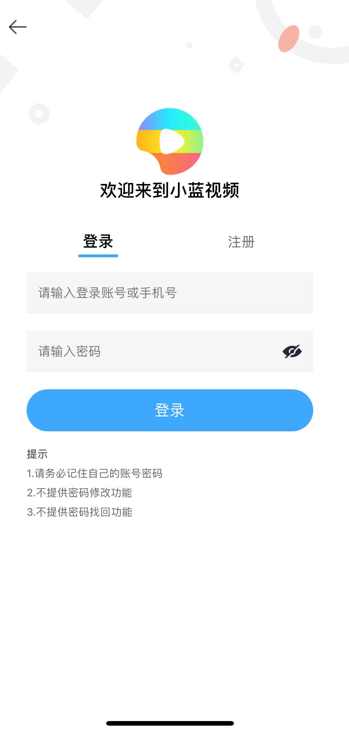小蓝官方APP账号登录与注册页面